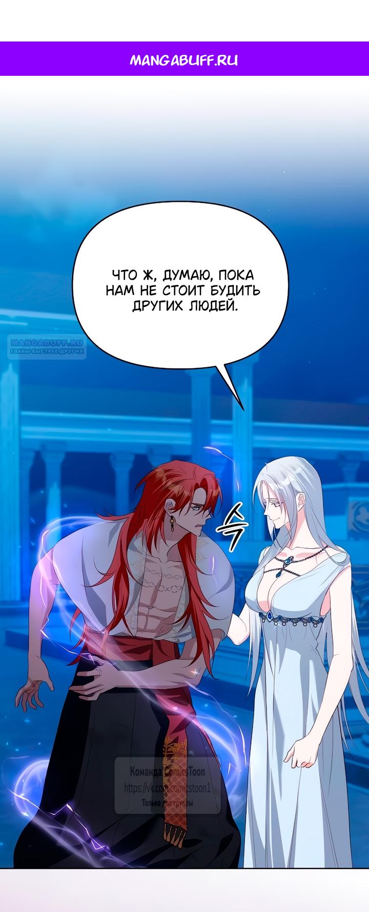 Манга Я стала приёмной дочерью в семье убийц - Глава 87 Страница 1