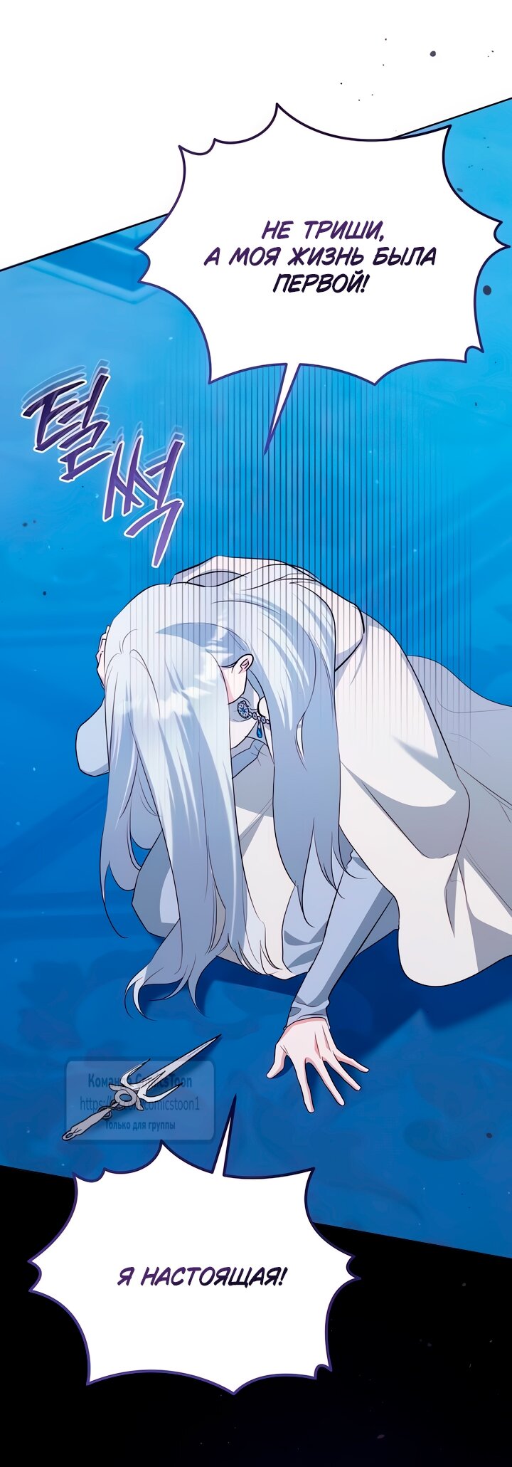 Манга Я стала приёмной дочерью в семье убийц - Глава 87 Страница 45