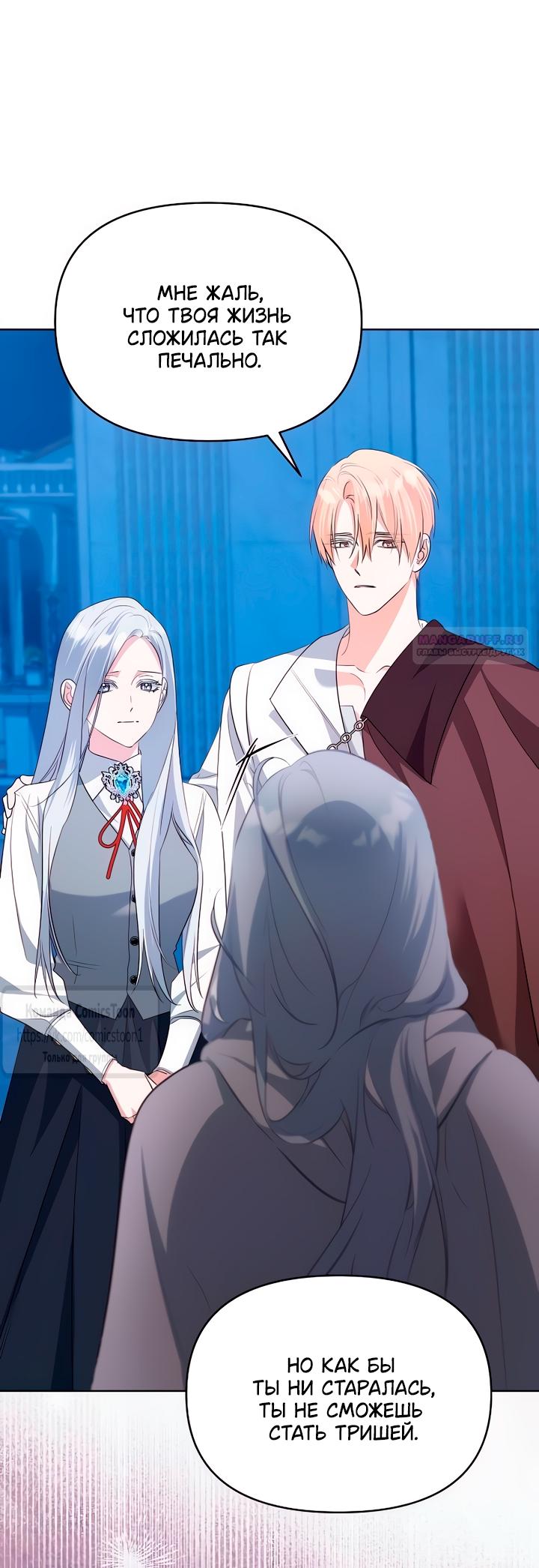 Манга Я стала приёмной дочерью в семье убийц - Глава 87 Страница 42