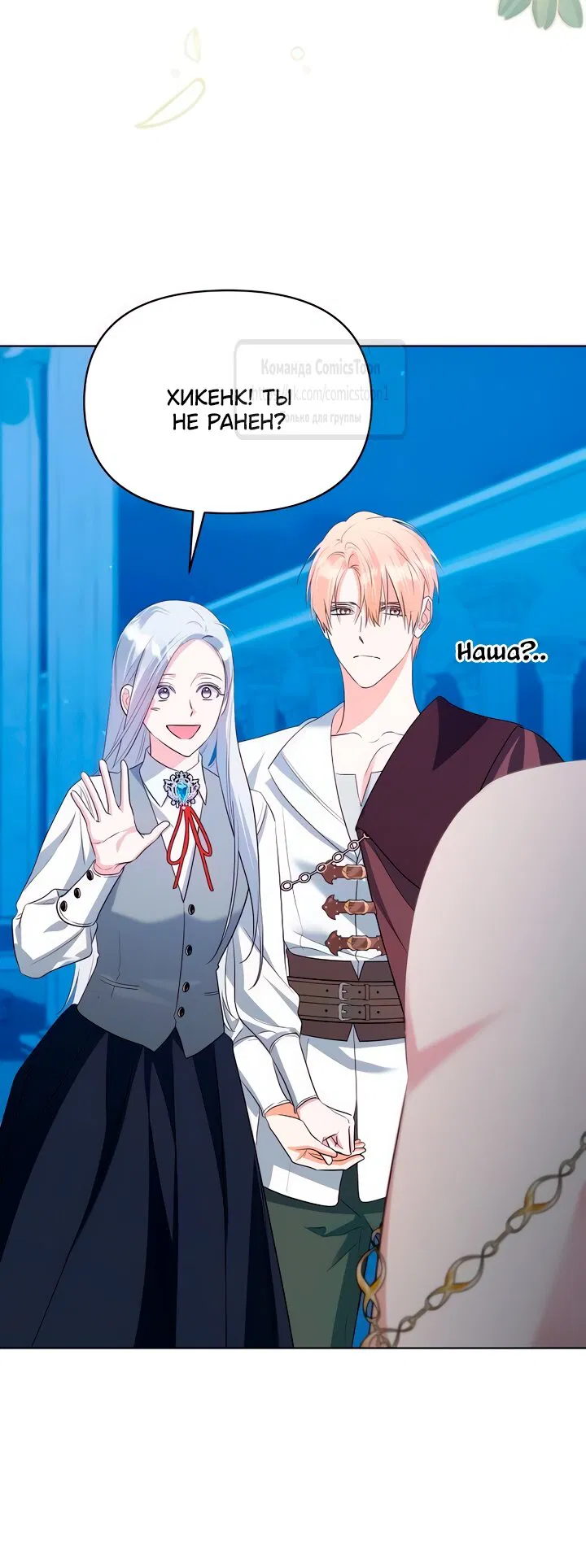 Манга Я стала приёмной дочерью в семье убийц - Глава 87 Страница 33