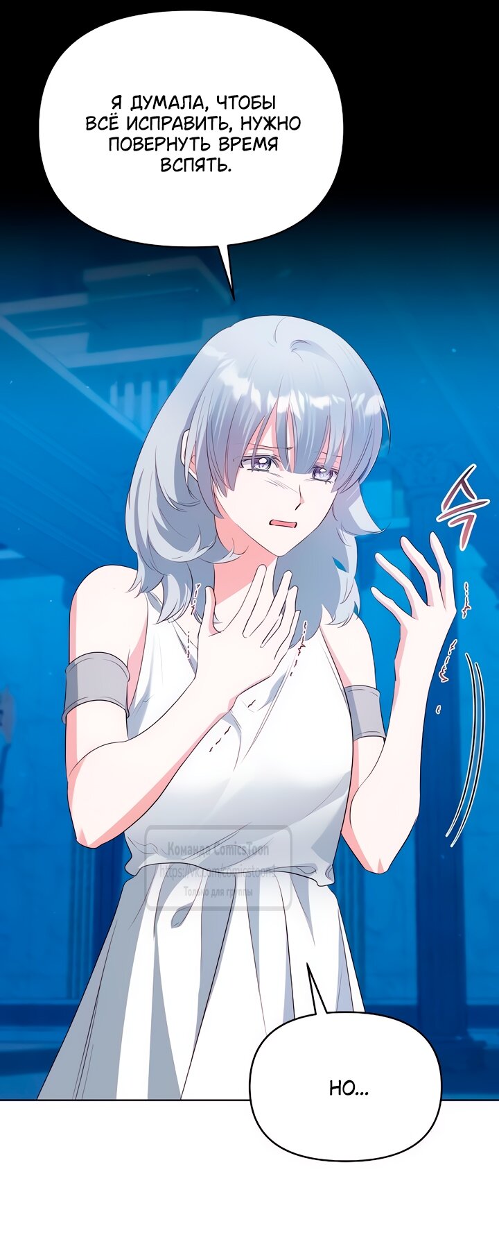 Манга Я стала приёмной дочерью в семье убийц - Глава 87 Страница 19