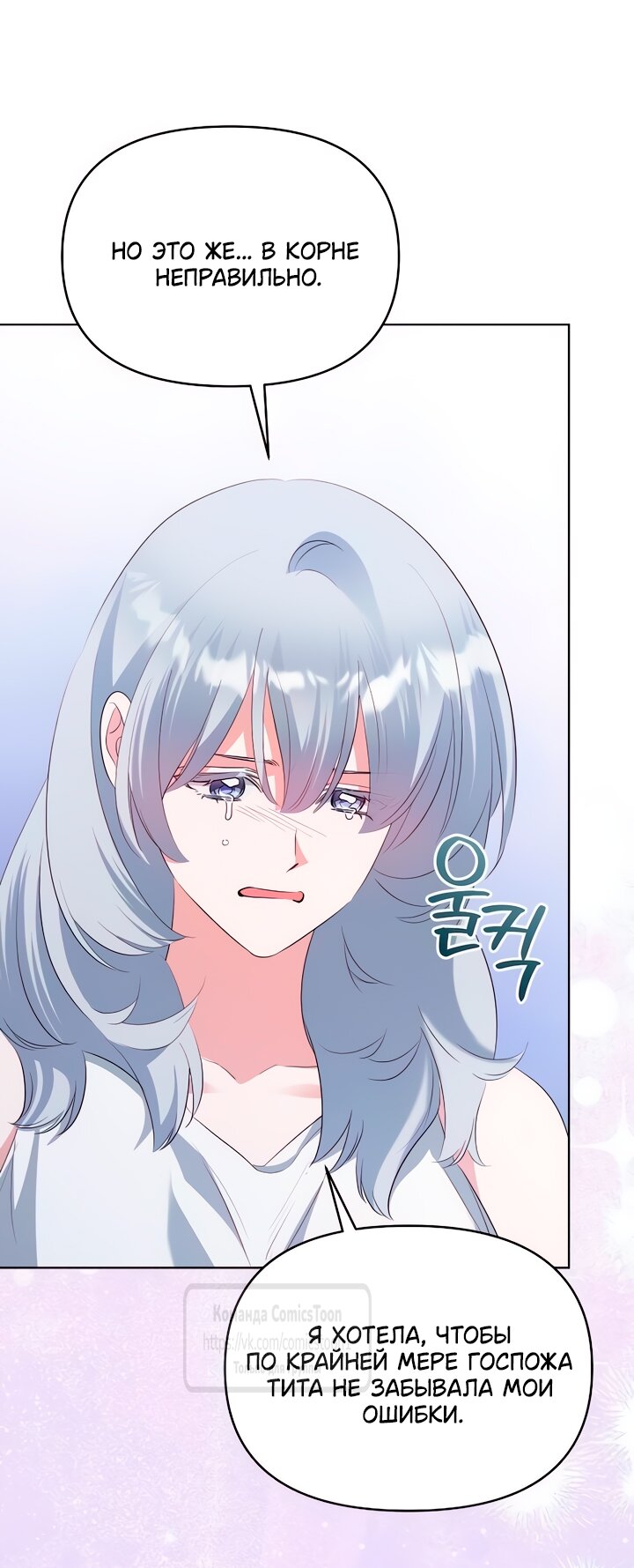 Манга Я стала приёмной дочерью в семье убийц - Глава 87 Страница 21