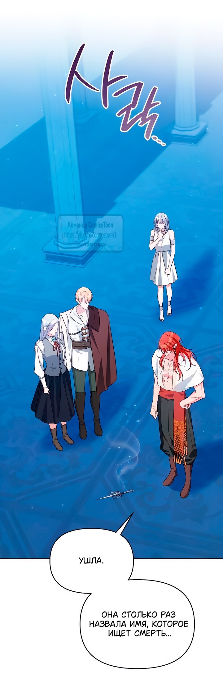 Манга Я стала приёмной дочерью в семье убийц - Глава 87 Страница 52