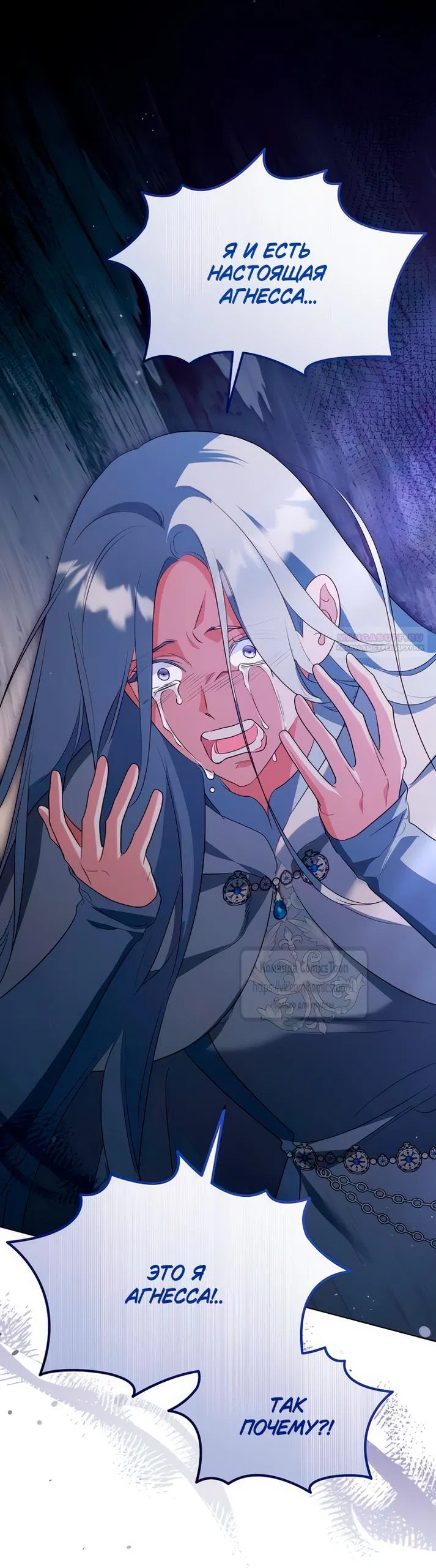 Манга Я стала приёмной дочерью в семье убийц - Глава 87 Страница 46