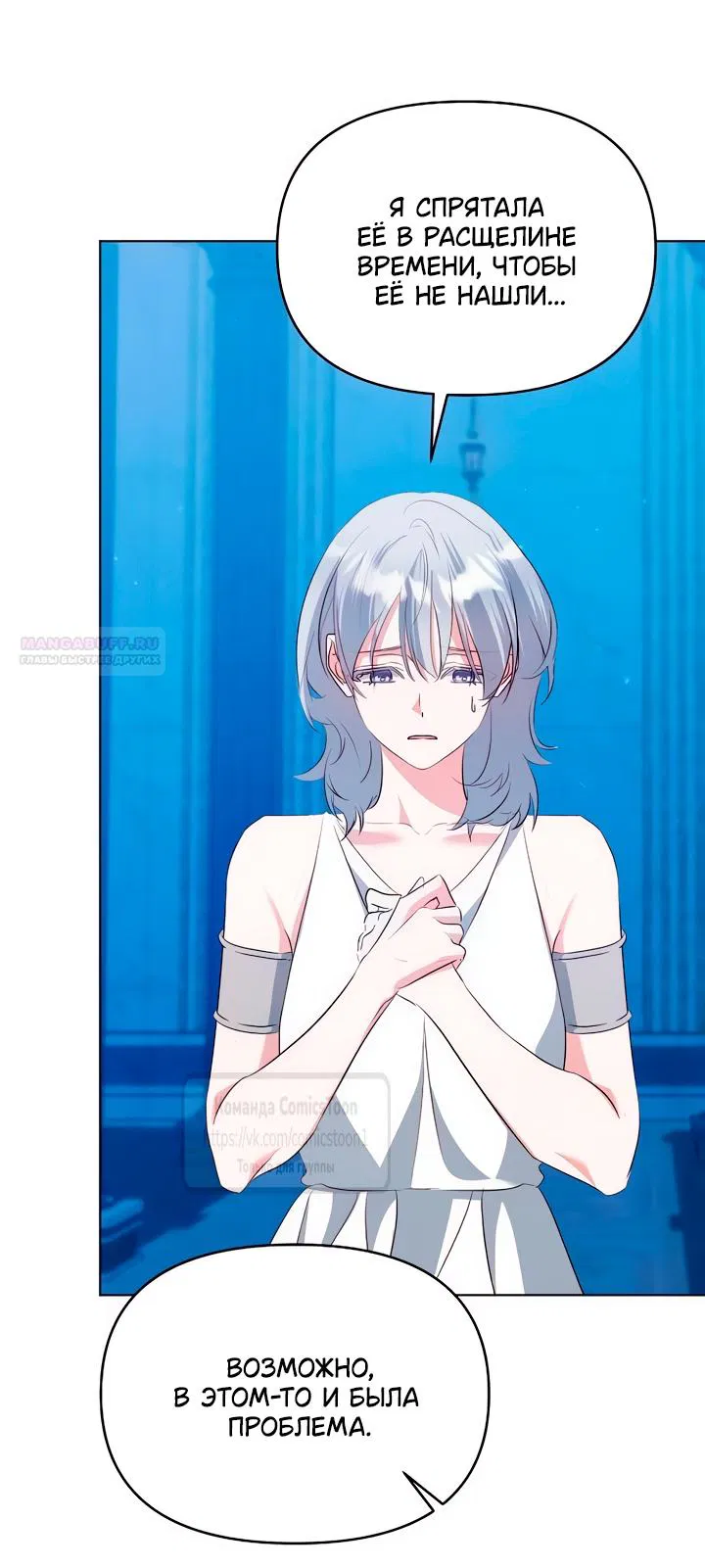 Манга Я стала приёмной дочерью в семье убийц - Глава 87 Страница 54