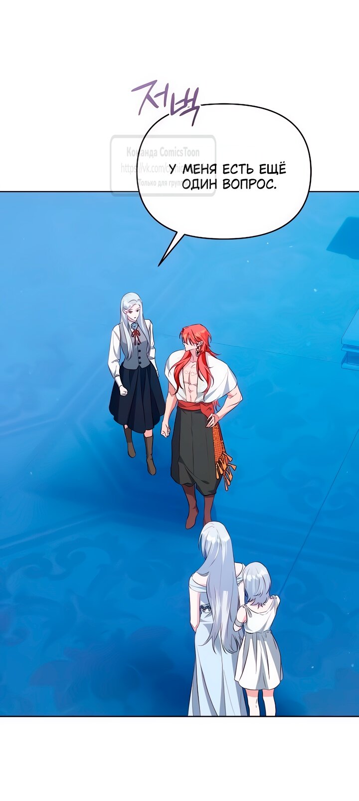 Манга Я стала приёмной дочерью в семье убийц - Глава 87 Страница 13