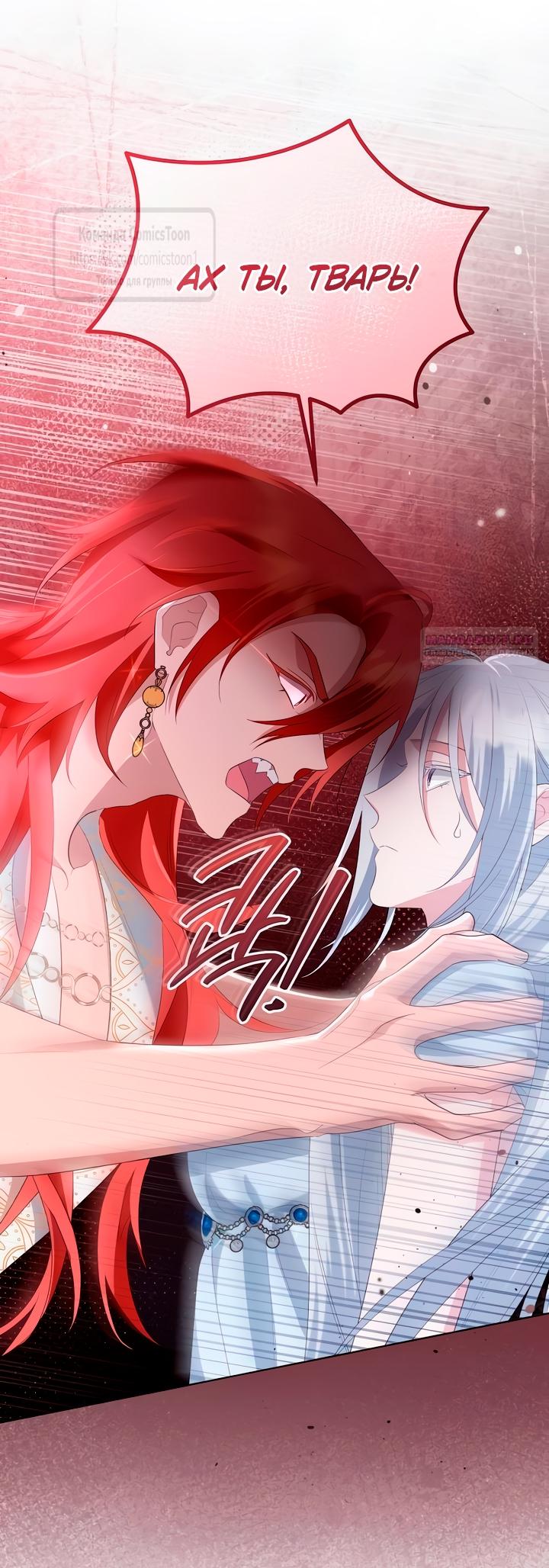 Манга Я стала приёмной дочерью в семье убийц - Глава 87 Страница 6