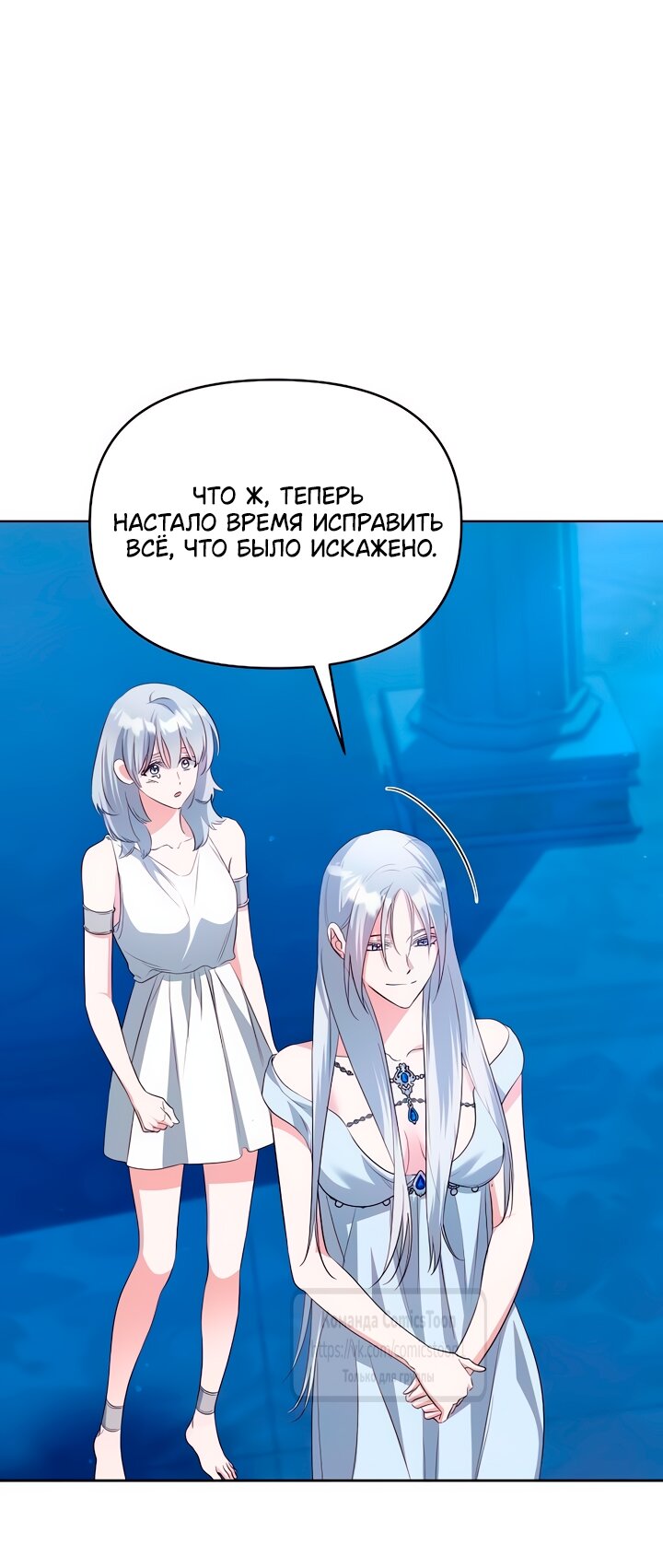 Манга Я стала приёмной дочерью в семье убийц - Глава 87 Страница 28