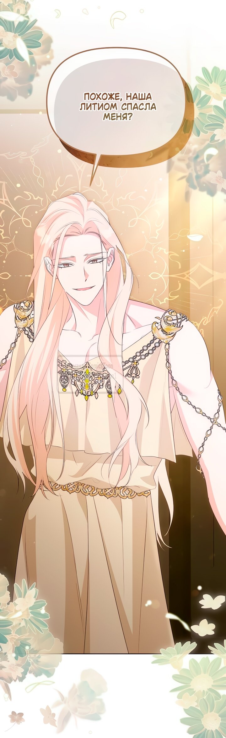 Манга Я стала приёмной дочерью в семье убийц - Глава 87 Страница 32