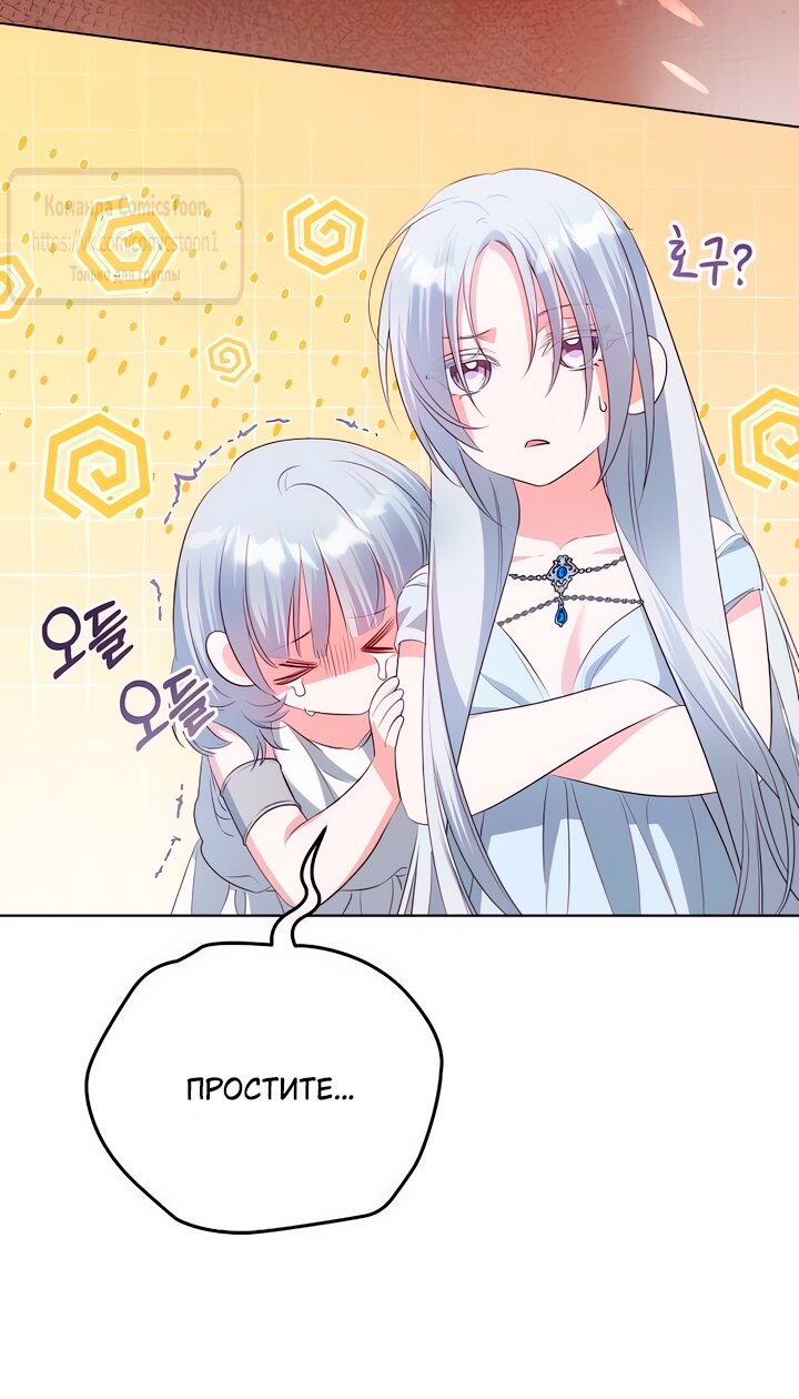 Манга Я стала приёмной дочерью в семье убийц - Глава 87 Страница 12