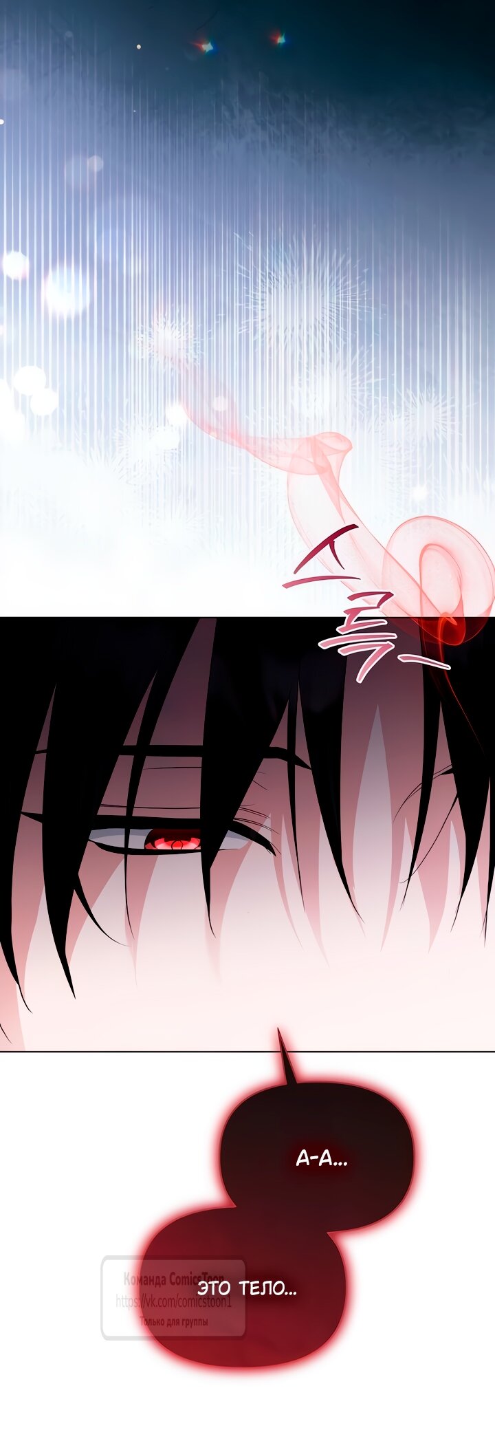 Манга Я стала приёмной дочерью в семье убийц - Глава 87 Страница 61