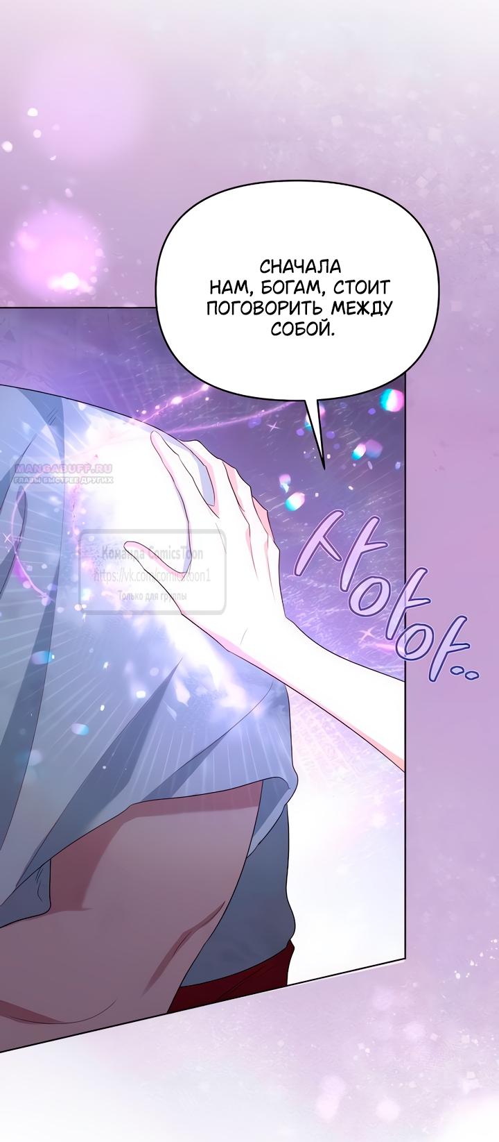 Манга Я стала приёмной дочерью в семье убийц - Глава 87 Страница 2