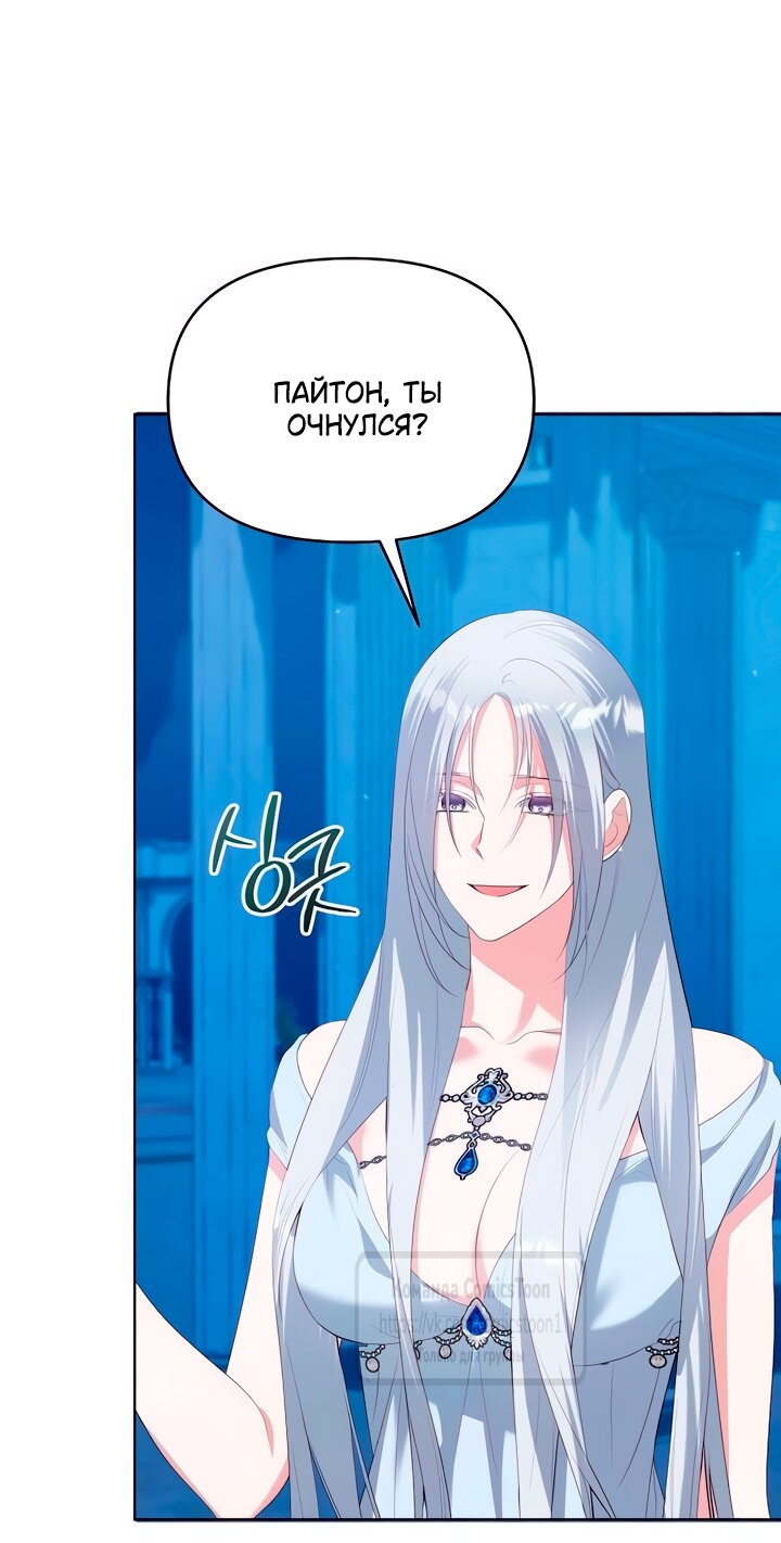 Манга Я стала приёмной дочерью в семье убийц - Глава 87 Страница 4