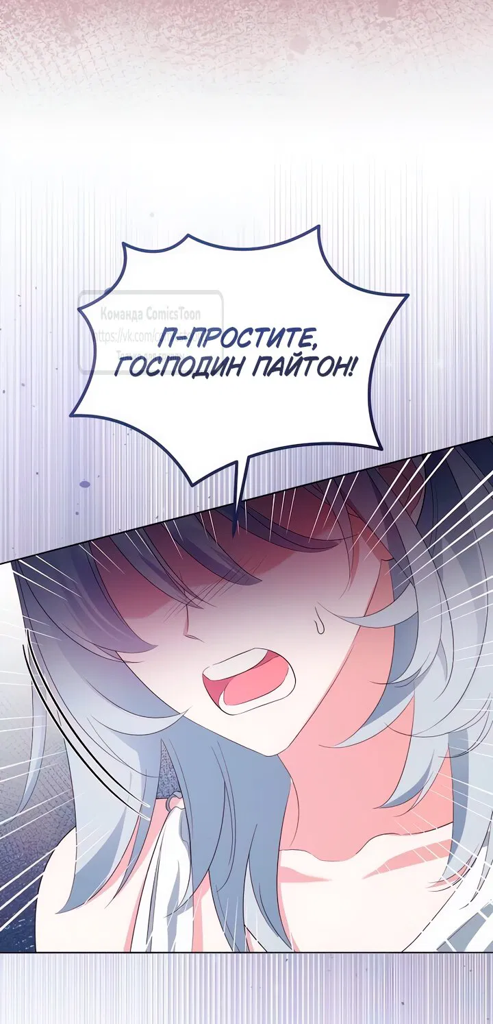 Манга Я стала приёмной дочерью в семье убийц - Глава 87 Страница 7