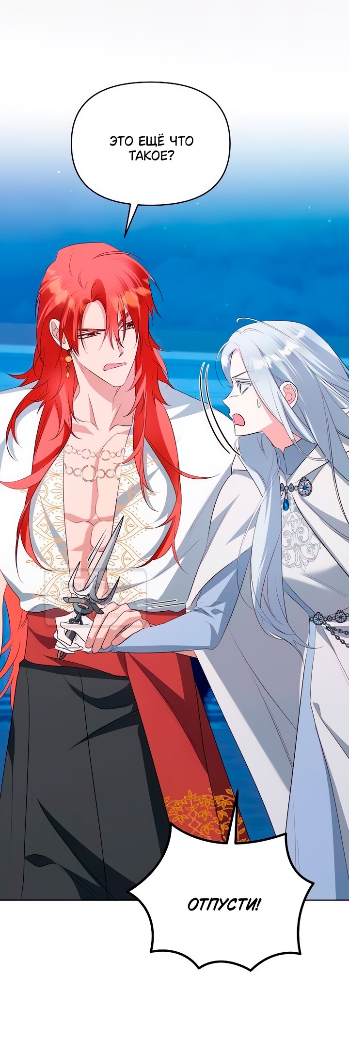 Манга Я стала приёмной дочерью в семье убийц - Глава 87 Страница 39