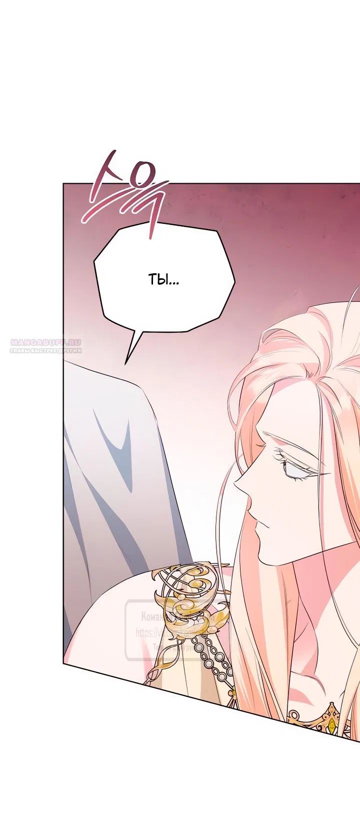 Манга Я стала приёмной дочерью в семье убийц - Глава 87 Страница 34