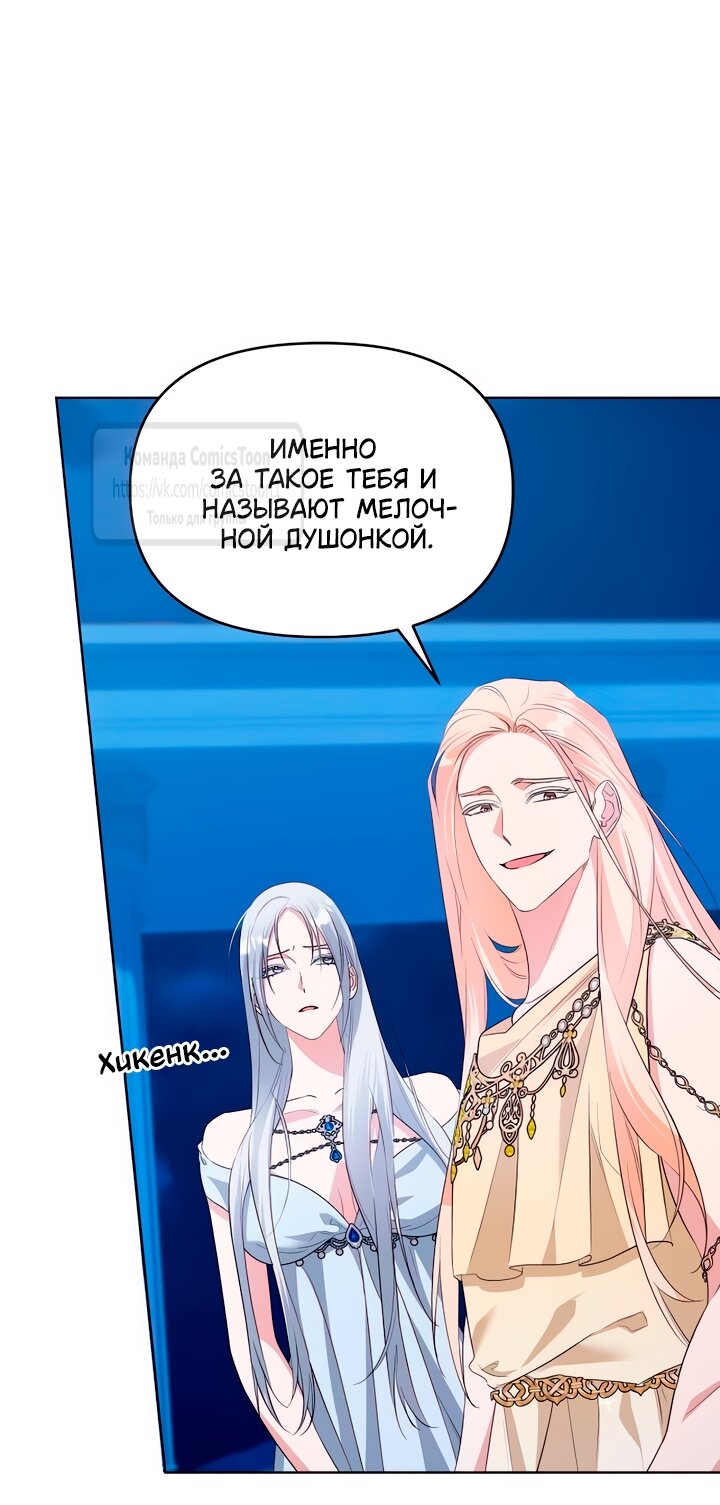 Манга Я стала приёмной дочерью в семье убийц - Глава 87 Страница 40