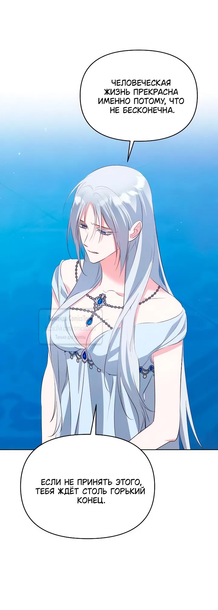 Манга Я стала приёмной дочерью в семье убийц - Глава 87 Страница 55