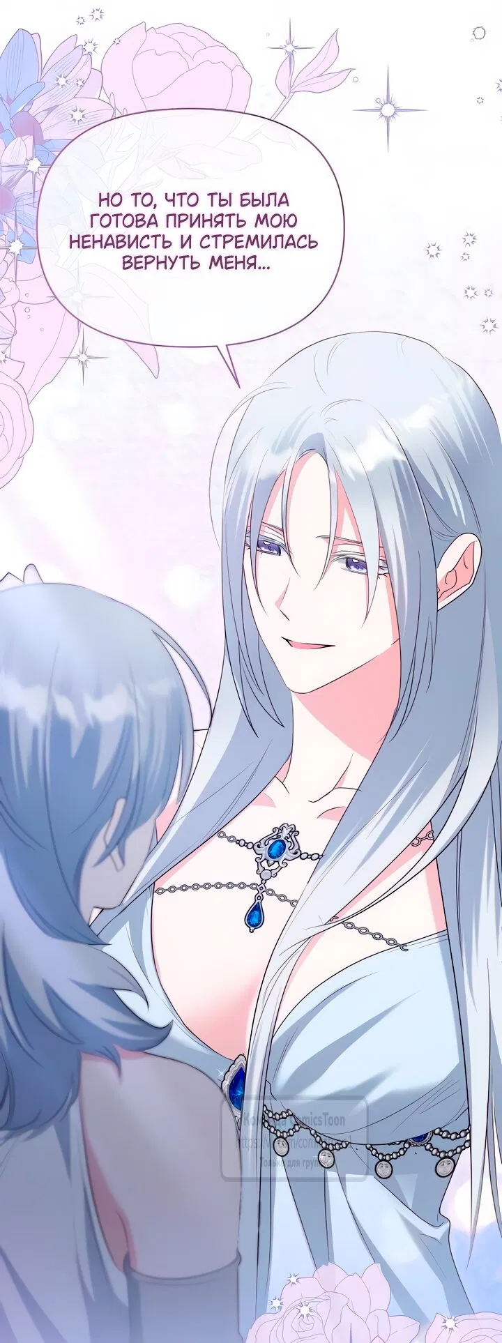 Манга Я стала приёмной дочерью в семье убийц - Глава 87 Страница 25