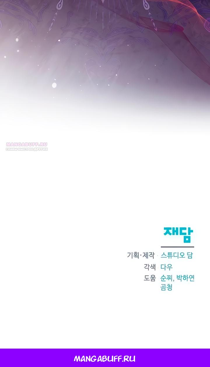 Манга Я стала приёмной дочерью в семье убийц - Глава 87 Страница 64