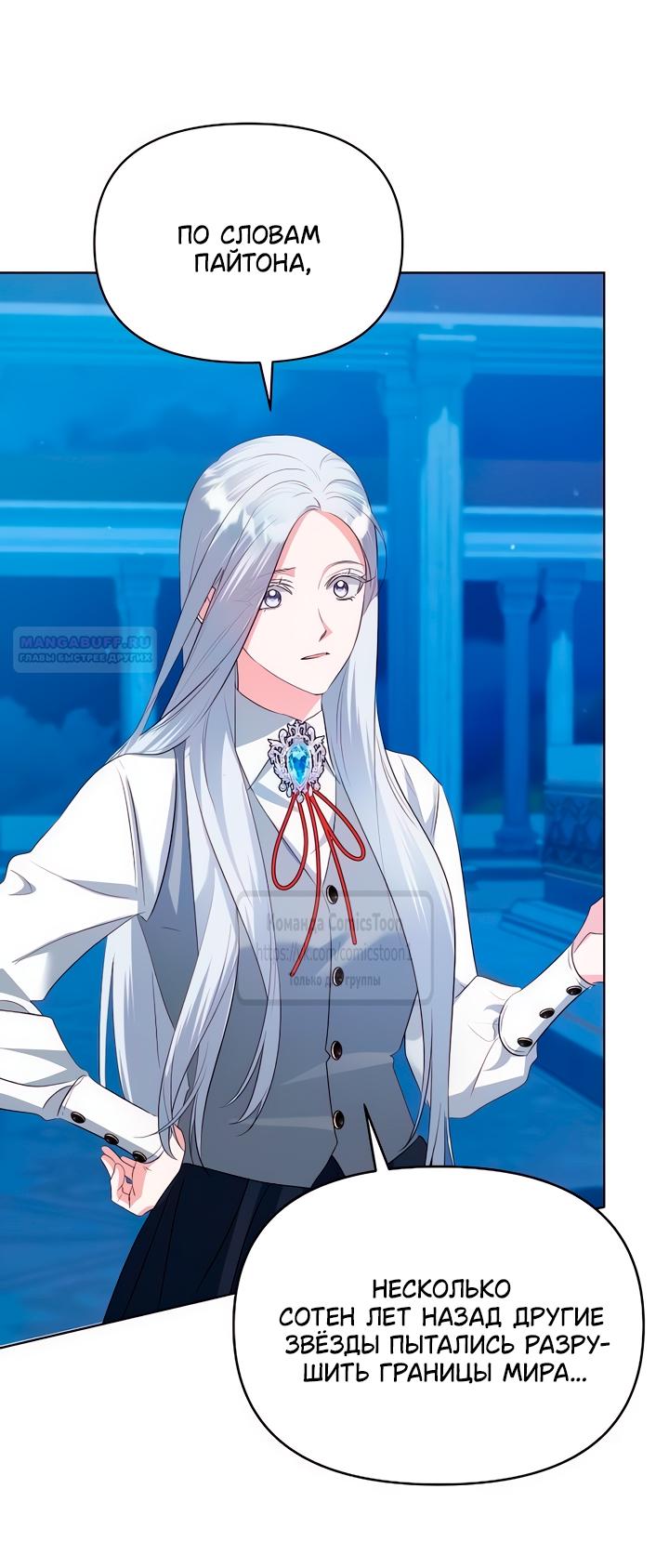 Манга Я стала приёмной дочерью в семье убийц - Глава 87 Страница 14