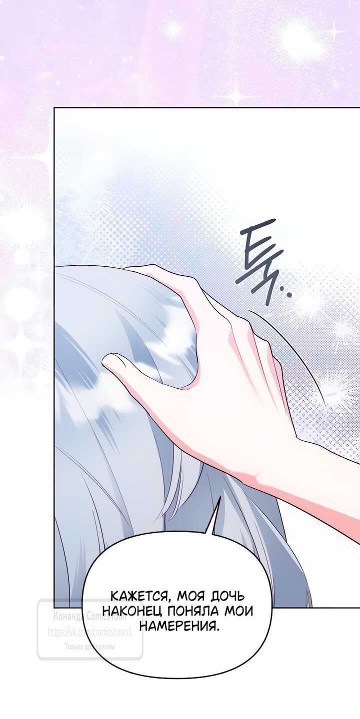 Манга Я стала приёмной дочерью в семье убийц - Глава 87 Страница 23