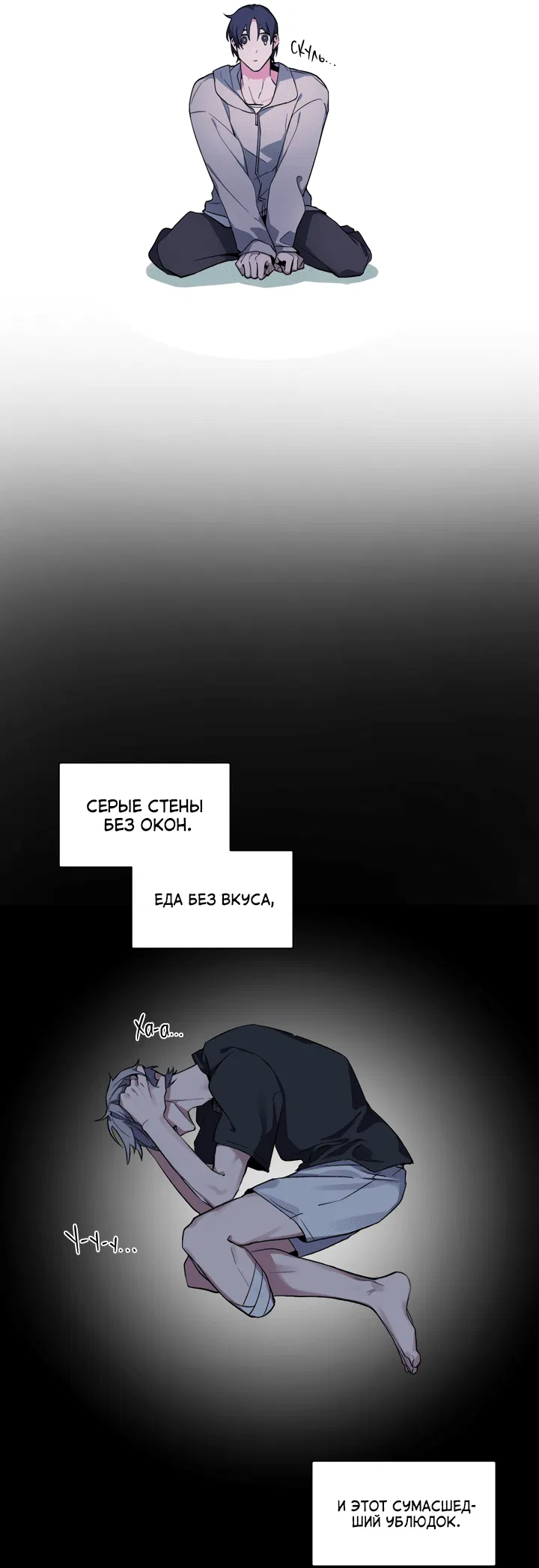Манга Комната без окон - Глава 1 Страница 39