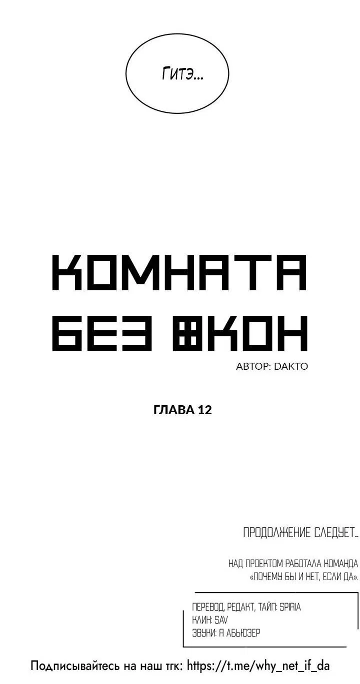 Манга Комната без окон - Глава 7 Страница 47