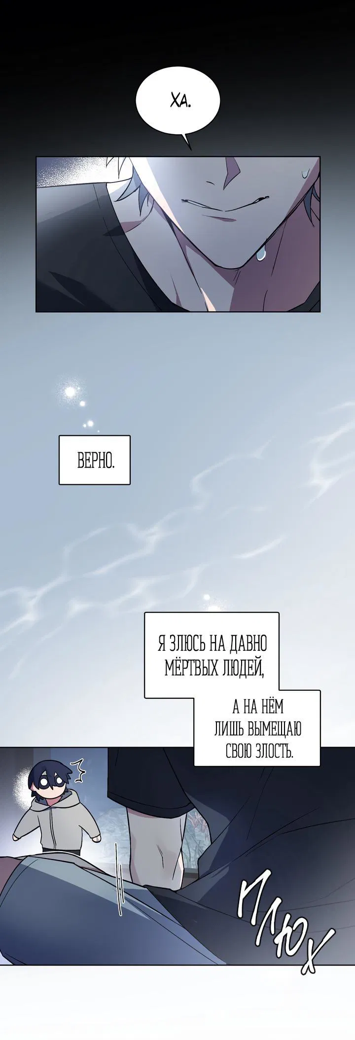Манга Комната без окон - Глава 9 Страница 34