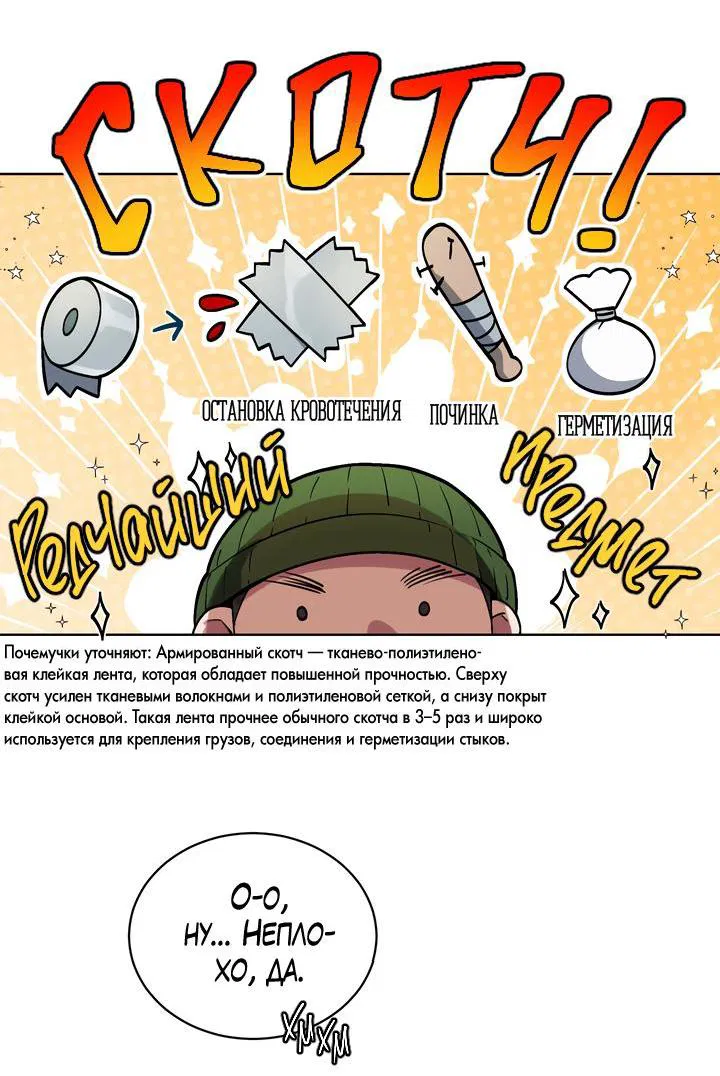 Манга Комната без окон - Глава 10 Страница 7