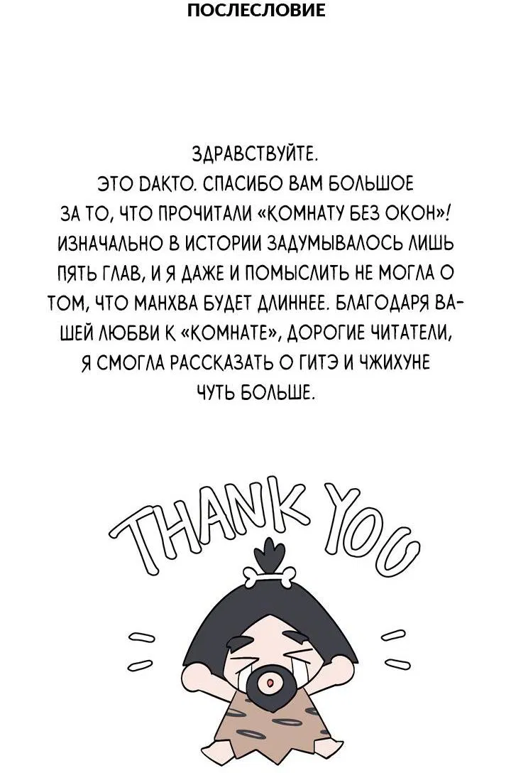 Манга Комната без окон - Глава 12.1 Страница 3