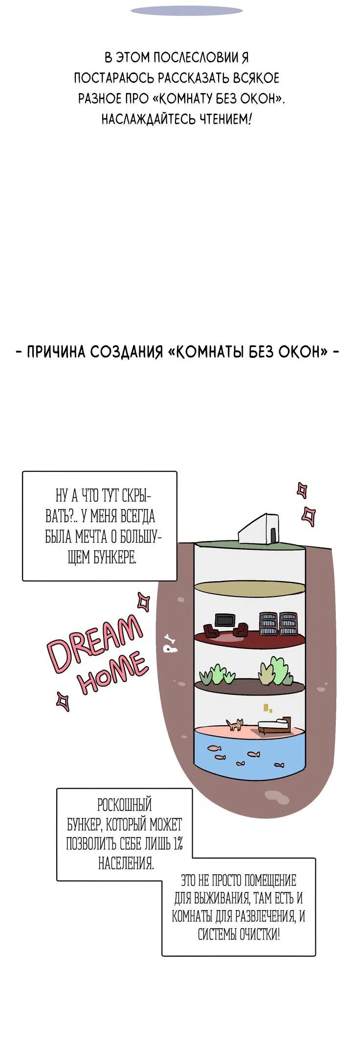 Манга Комната без окон - Глава 12.1 Страница 4