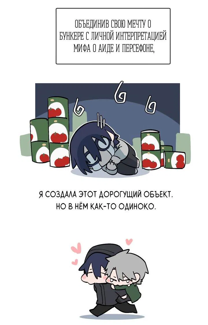 Манга Комната без окон - Глава 12.1 Страница 9