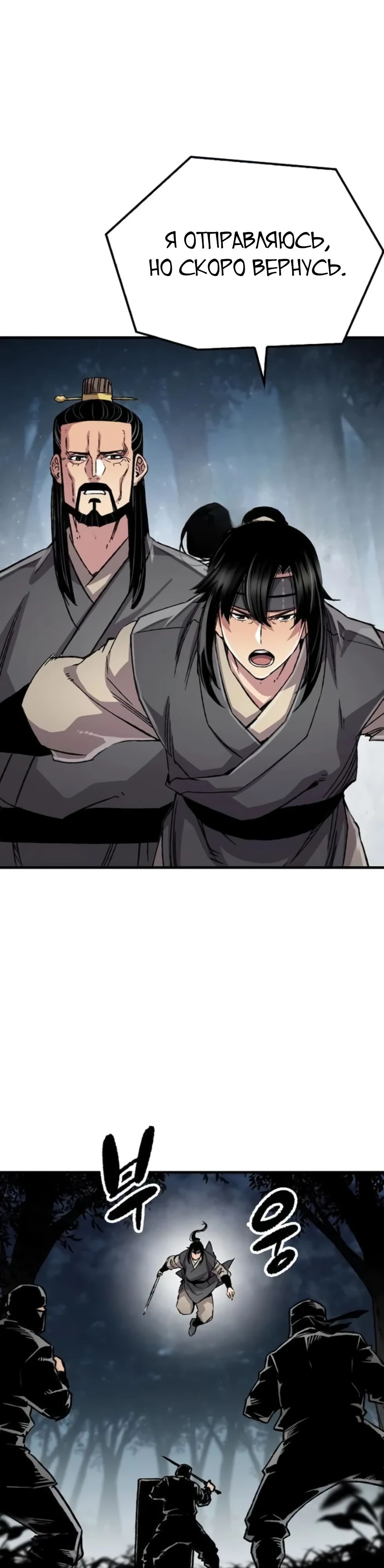 Манга Реинкарнация Небесного Демона - Глава 92 Страница 36