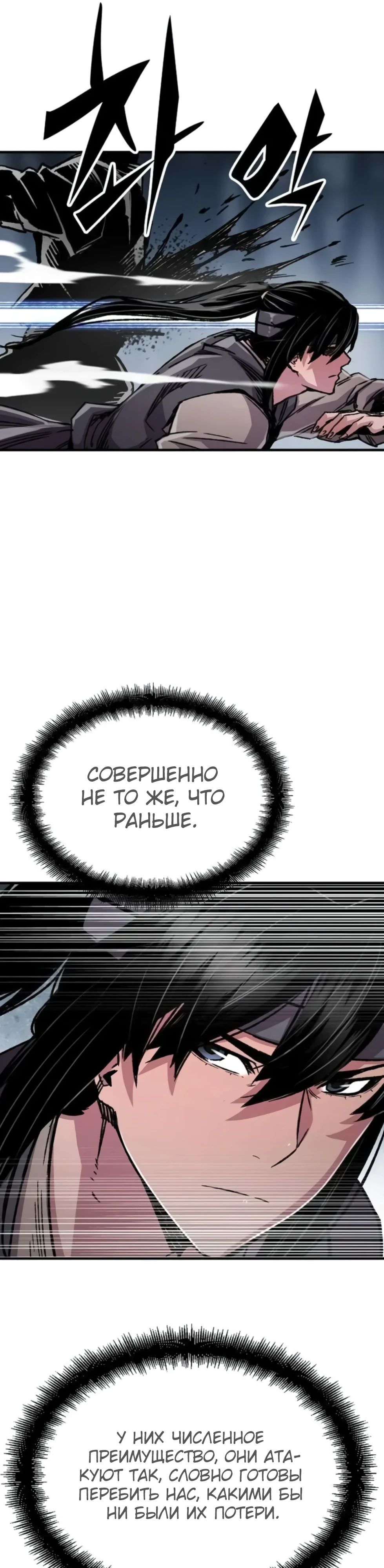Манга Реинкарнация Небесного Демона - Глава 92 Страница 39
