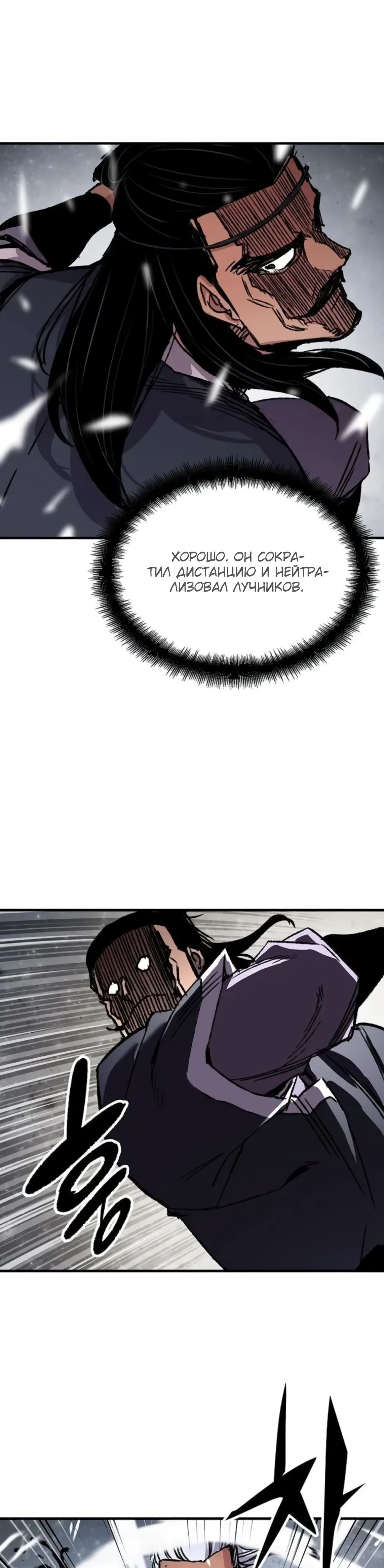 Манга Реинкарнация Небесного Демона - Глава 92 Страница 46