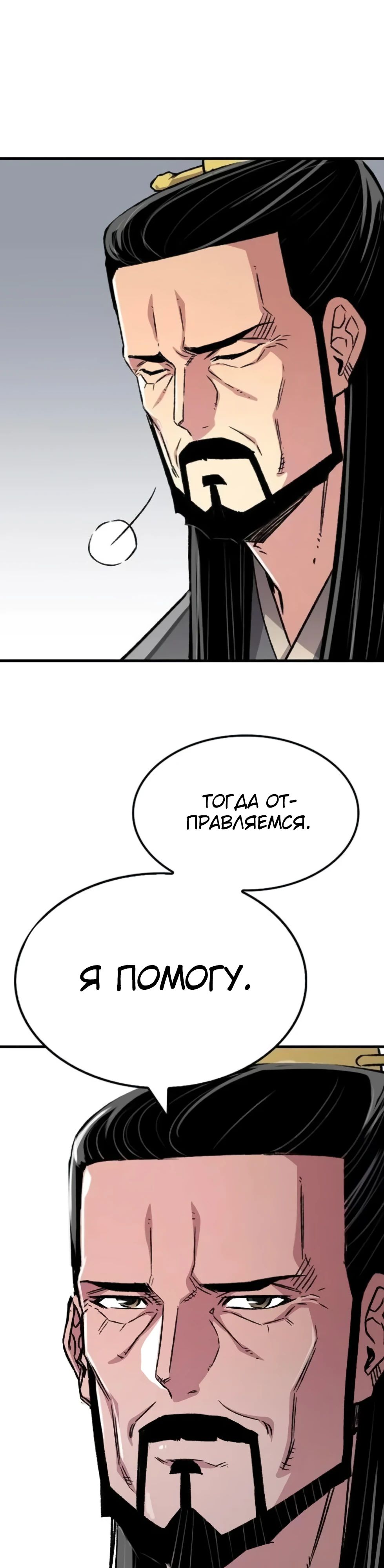 Манга Реинкарнация Небесного Демона - Глава 92 Страница 19