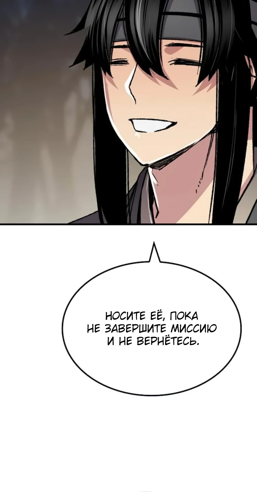 Манга Реинкарнация Небесного Демона - Глава 92 Страница 27