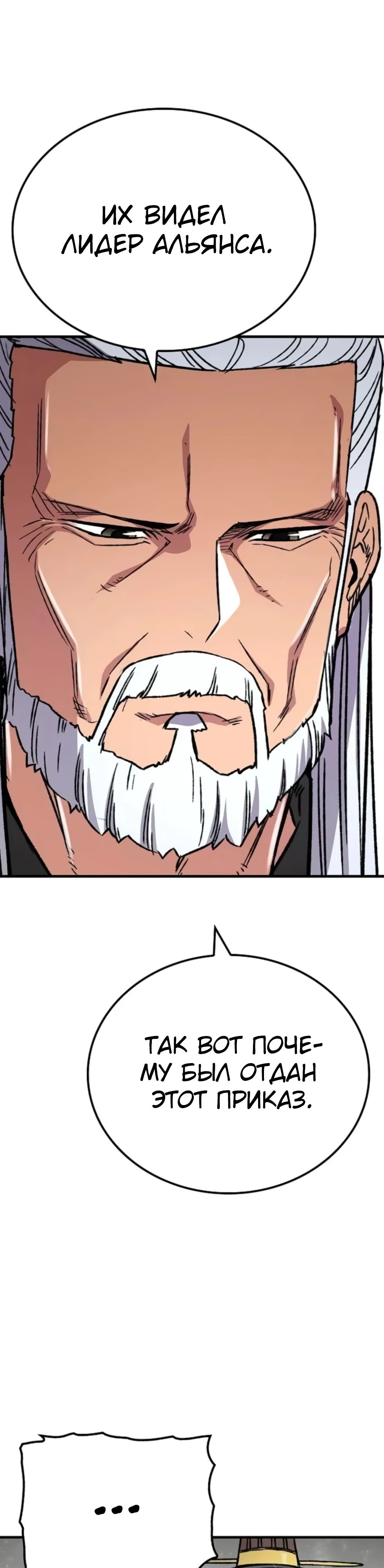 Манга Реинкарнация Небесного Демона - Глава 92 Страница 9