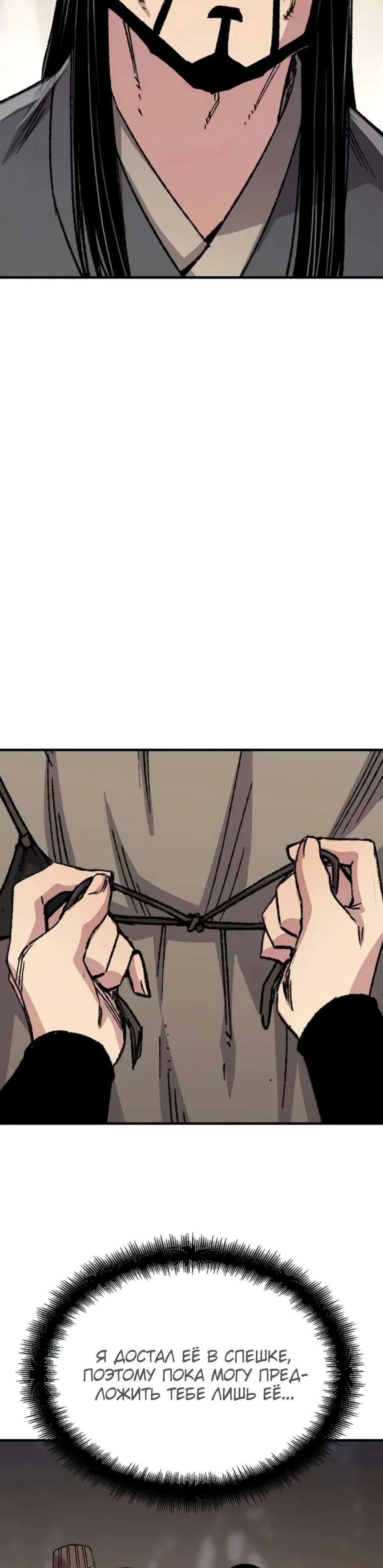 Манга Реинкарнация Небесного Демона - Глава 92 Страница 24