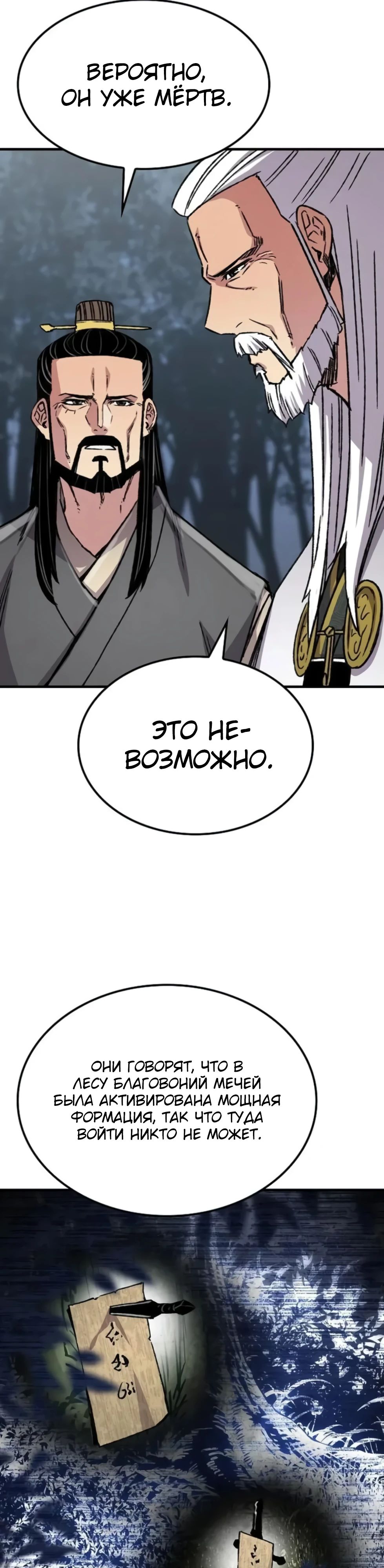 Манга Реинкарнация Небесного Демона - Глава 92 Страница 6