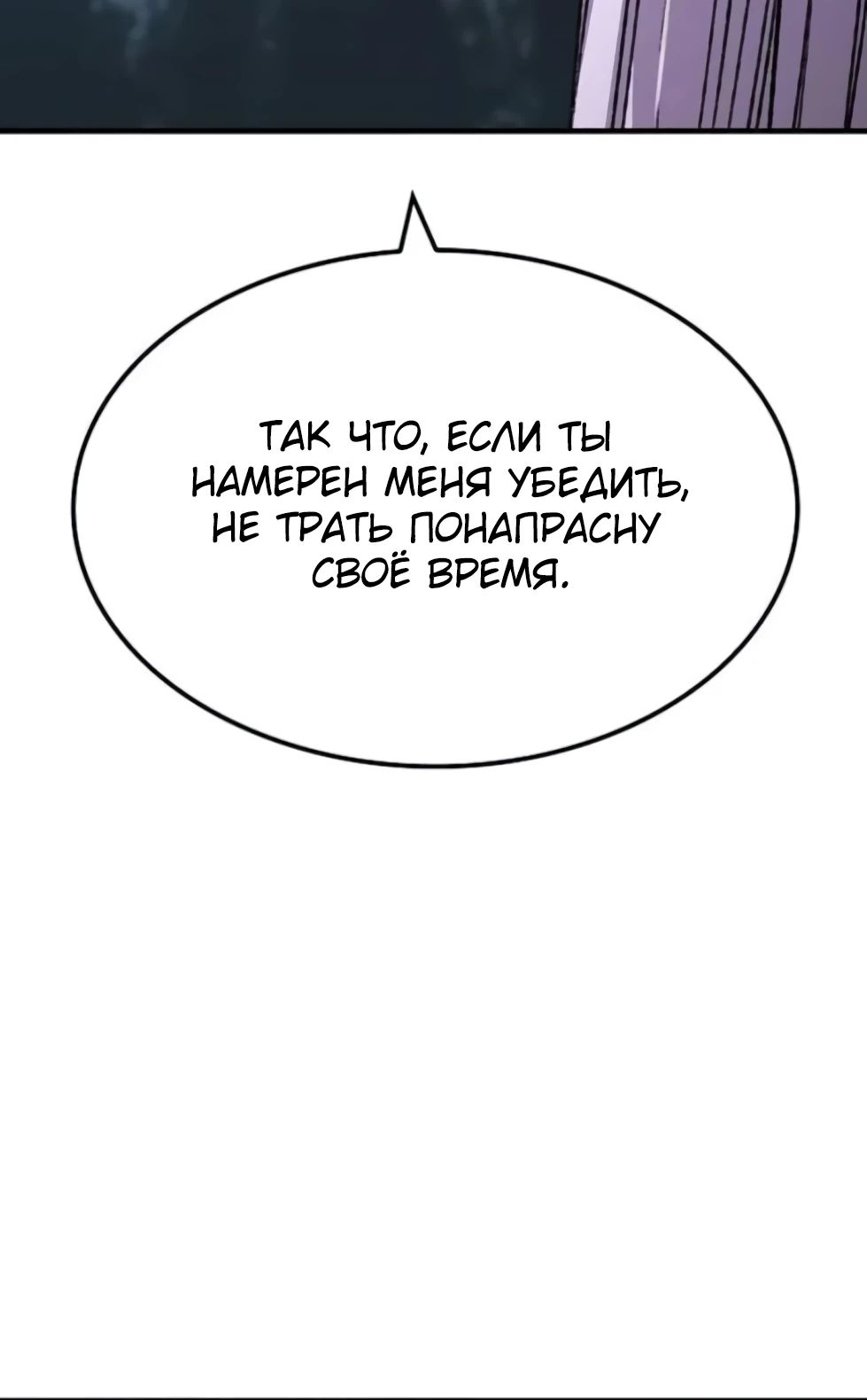 Манга Реинкарнация Небесного Демона - Глава 92 Страница 16