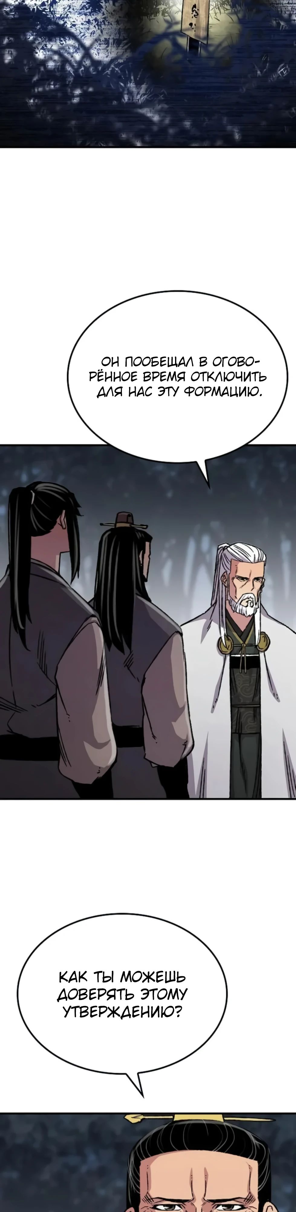 Манга Реинкарнация Небесного Демона - Глава 92 Страница 7