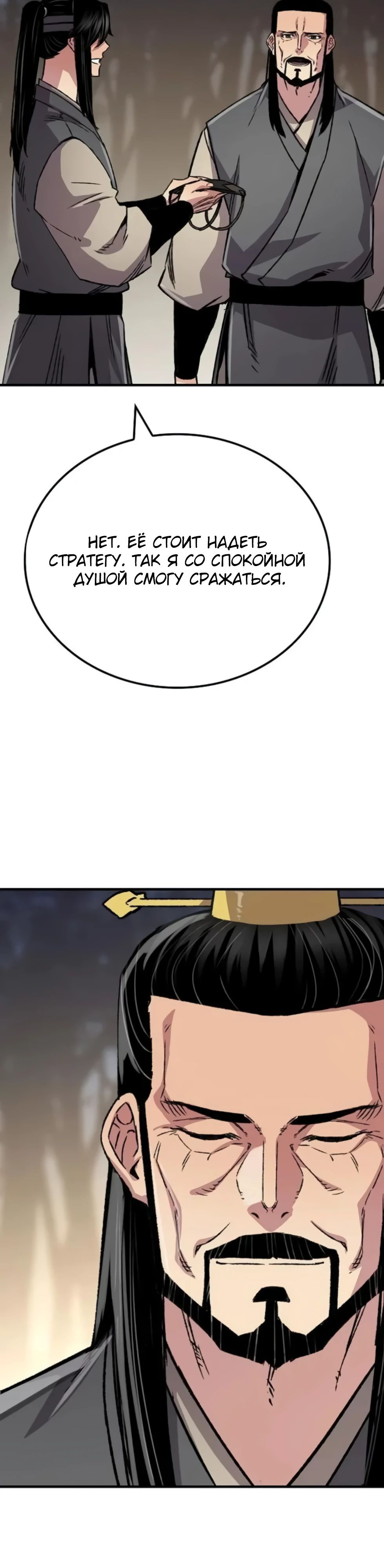 Манга Реинкарнация Небесного Демона - Глава 92 Страница 22