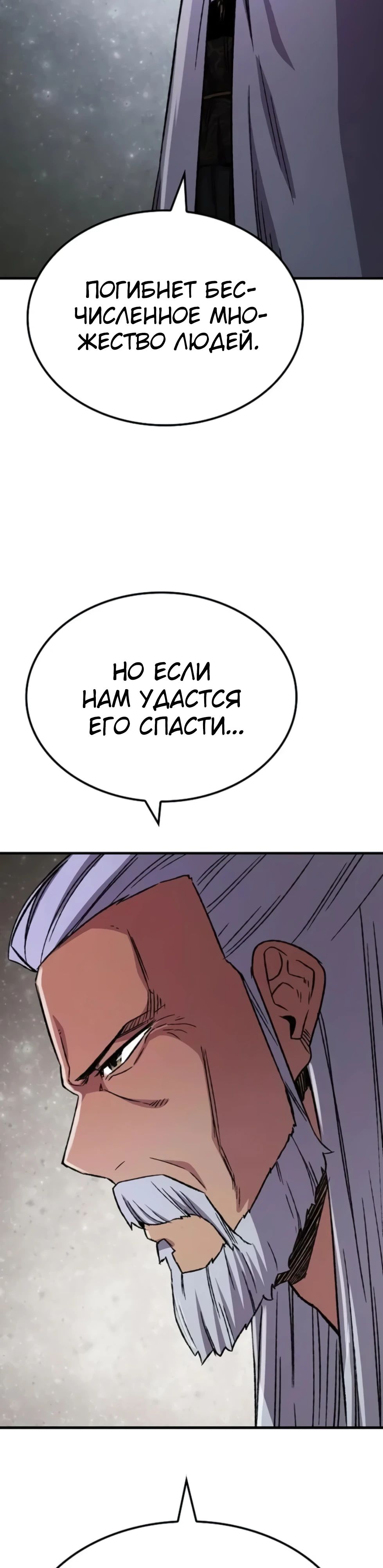 Манга Реинкарнация Небесного Демона - Глава 92 Страница 12