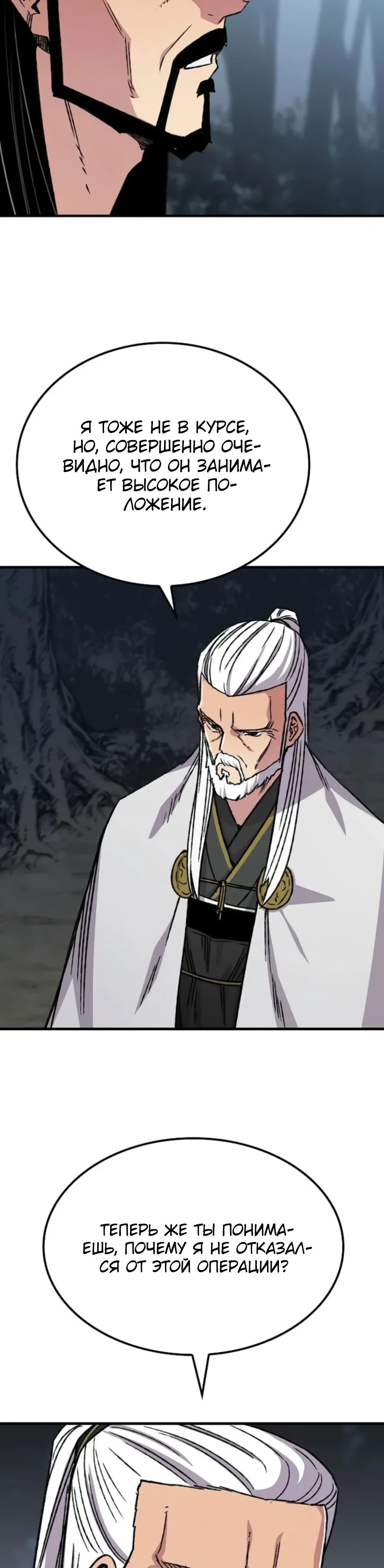 Манга Реинкарнация Небесного Демона - Глава 92 Страница 4