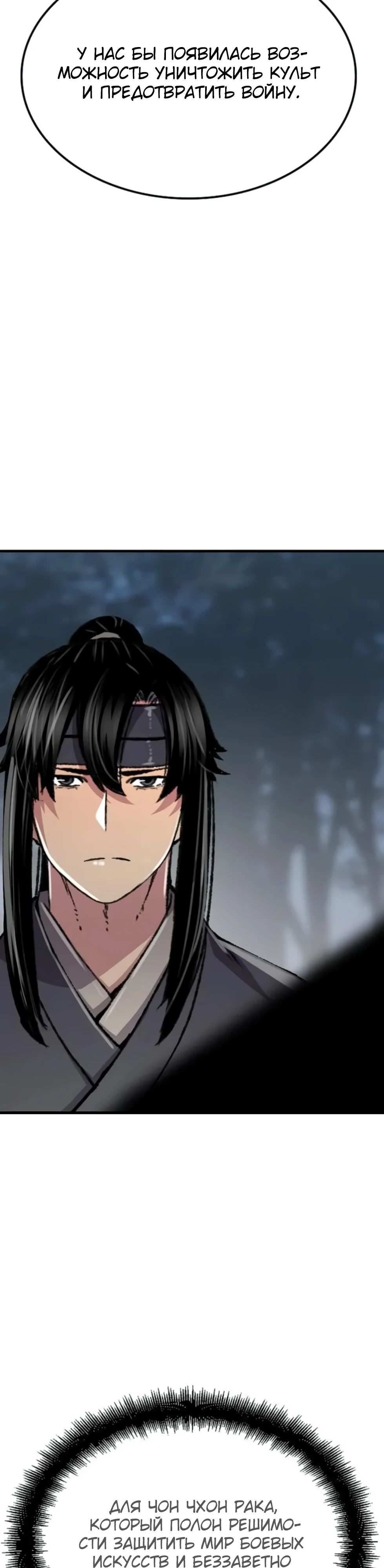 Манга Реинкарнация Небесного Демона - Глава 92 Страница 13