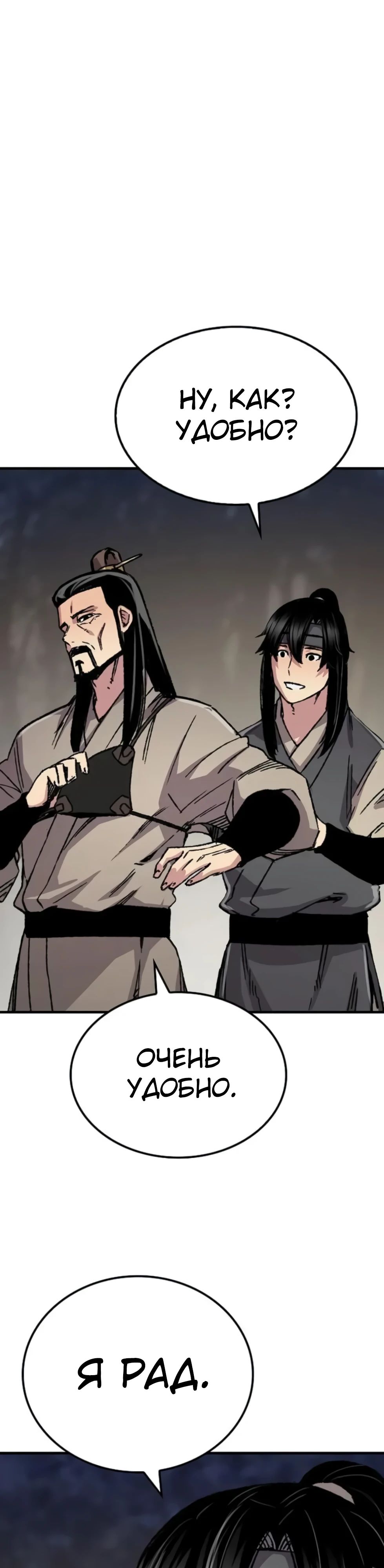 Манга Реинкарнация Небесного Демона - Глава 92 Страница 26