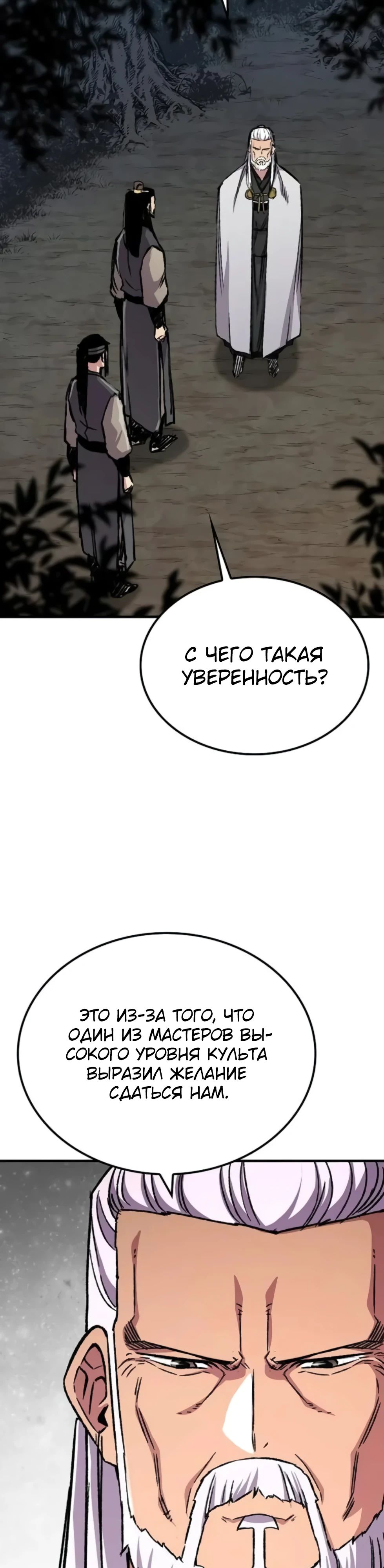 Манга Реинкарнация Небесного Демона - Глава 92 Страница 2