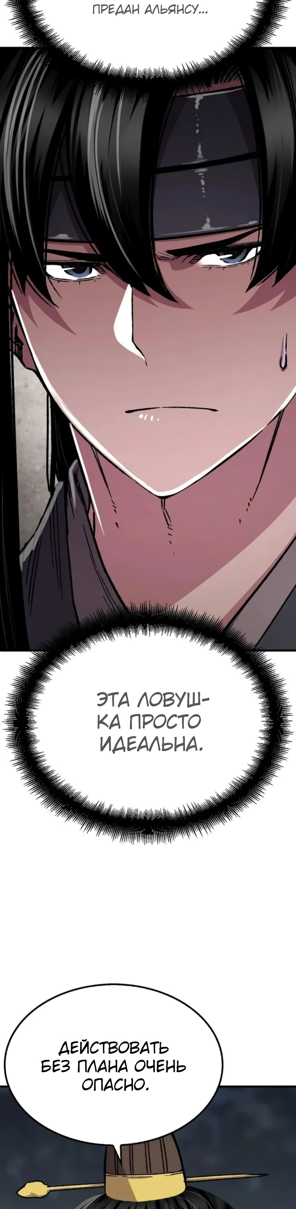 Манга Реинкарнация Небесного Демона - Глава 92 Страница 14